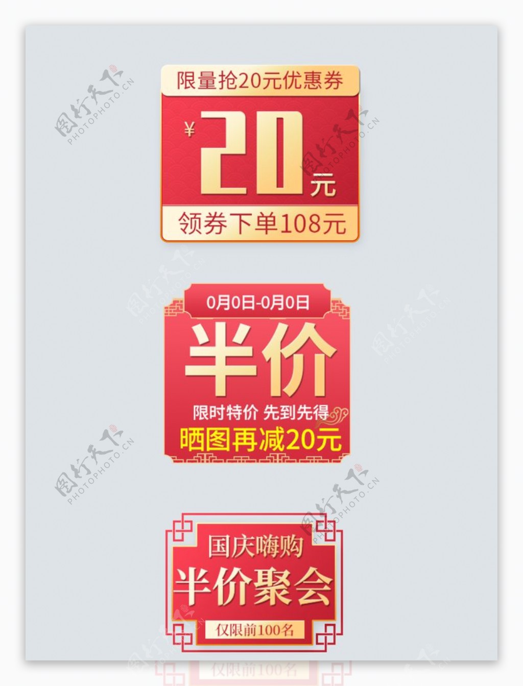 淘宝天猫红色中国风主图标签