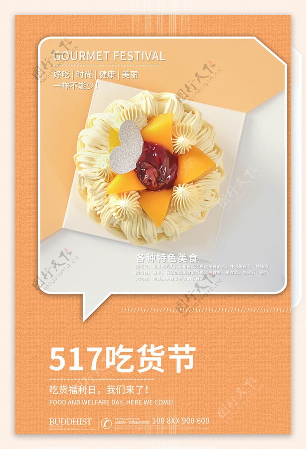 517吃货节蛋糕黄色简约海报