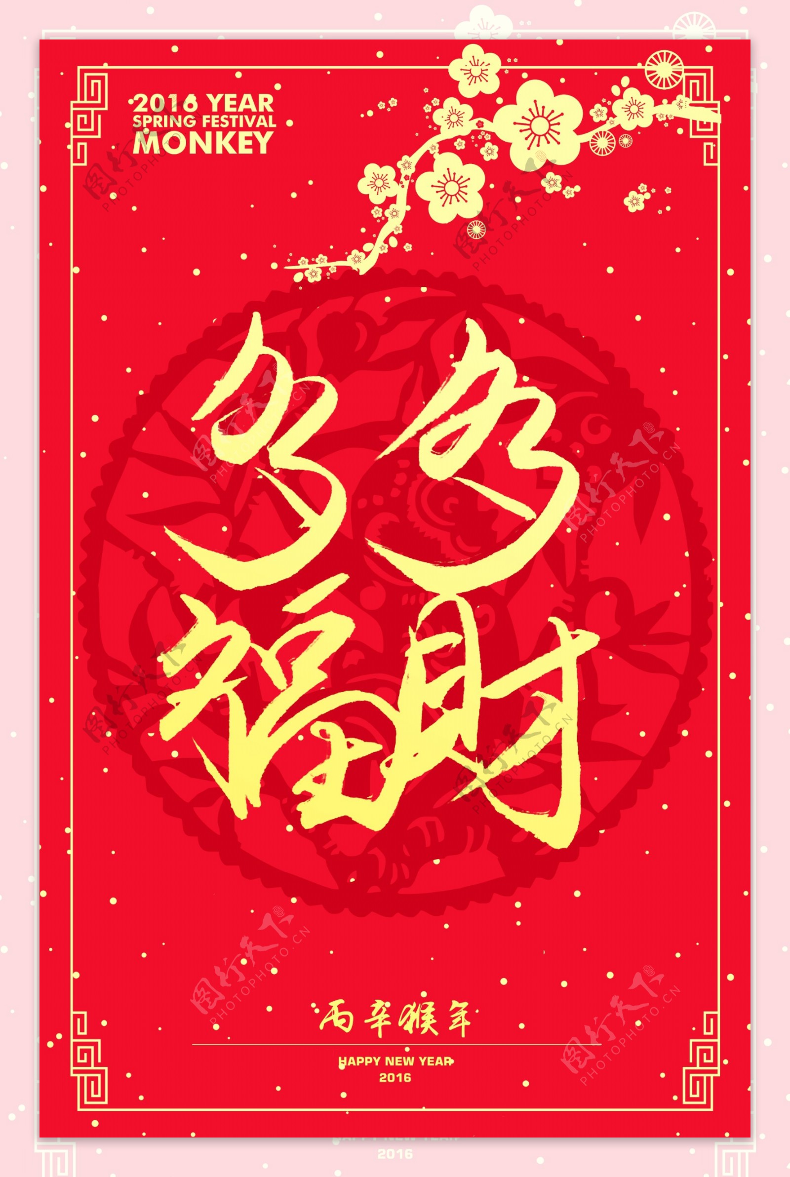 金色梅花新春祝福猴年剪纸背景