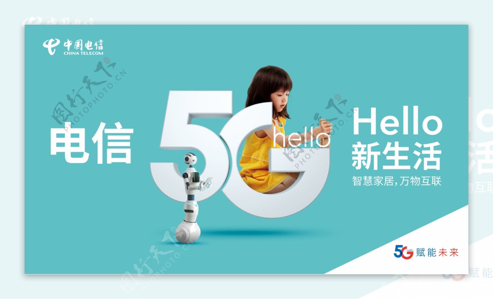 中国电信5G新生活
