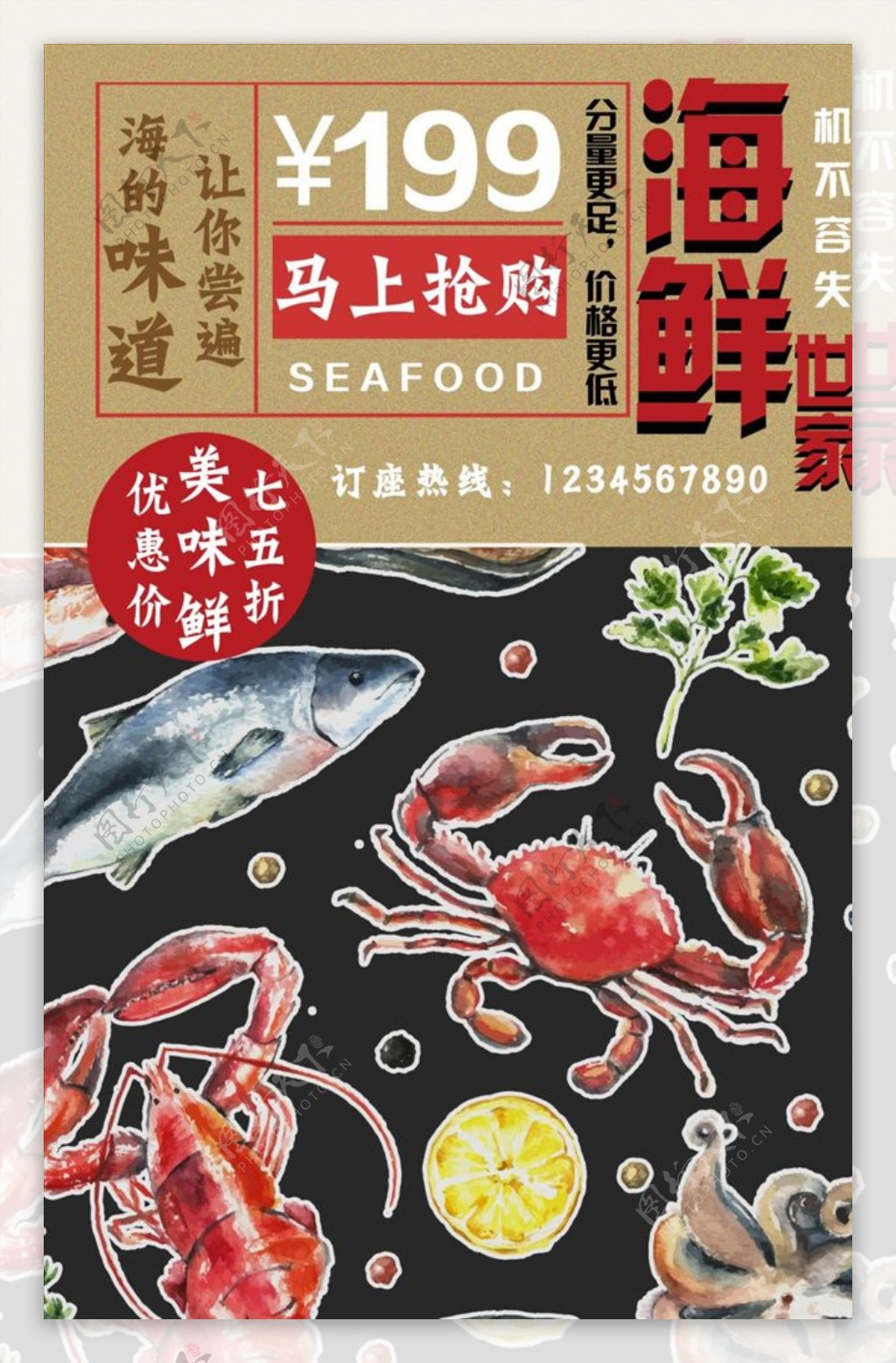 海鲜美食世界海报设计