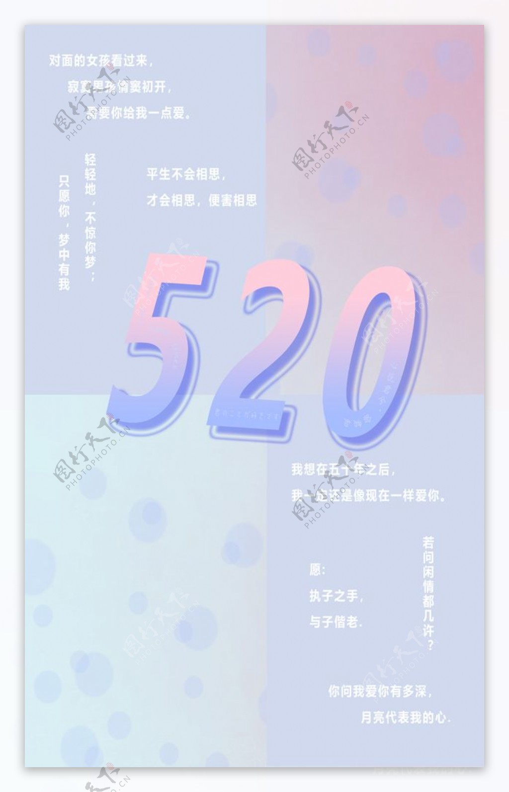 520我爱你