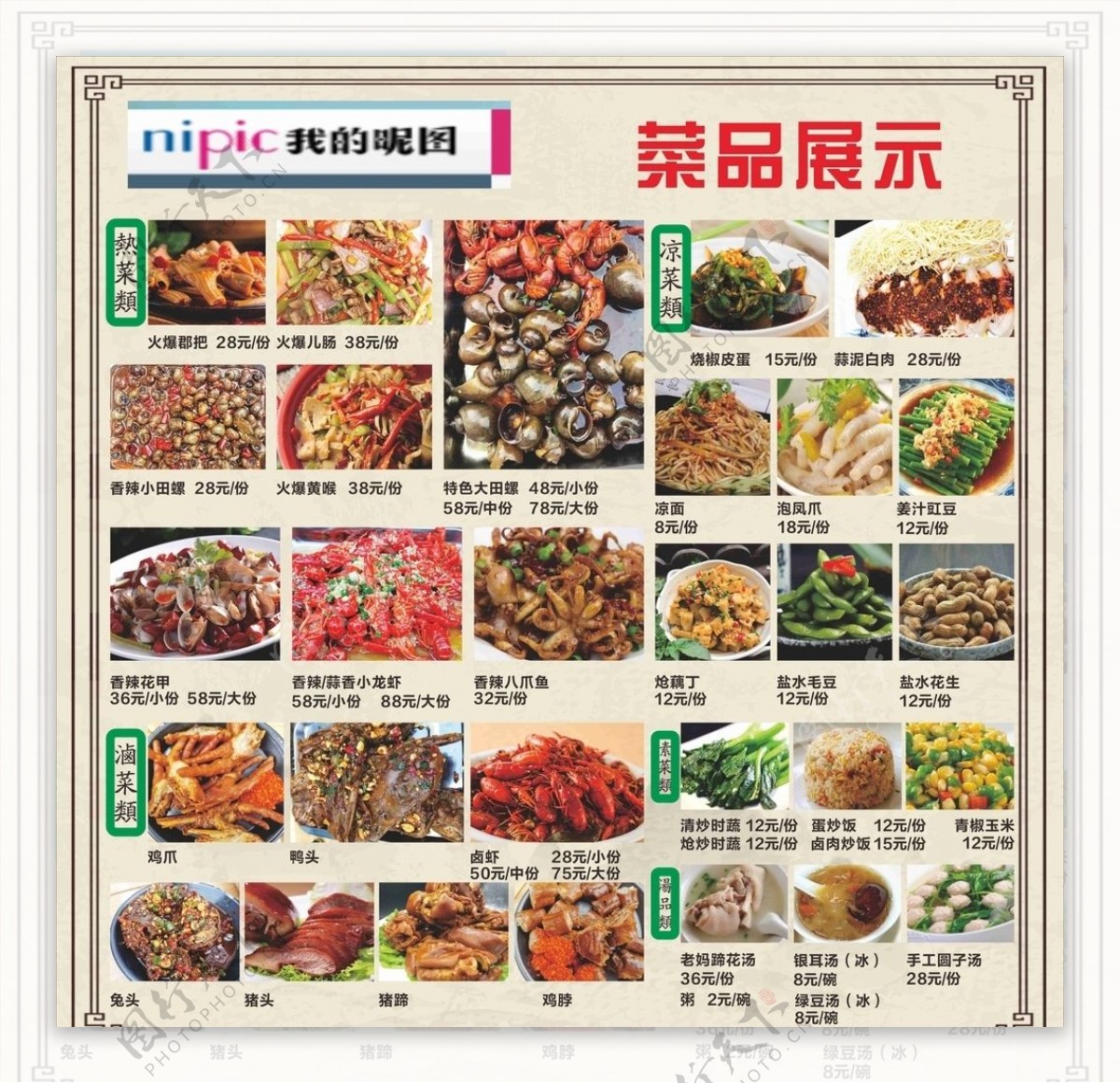 菜品展示大图