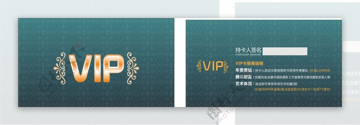 VIP会员卡