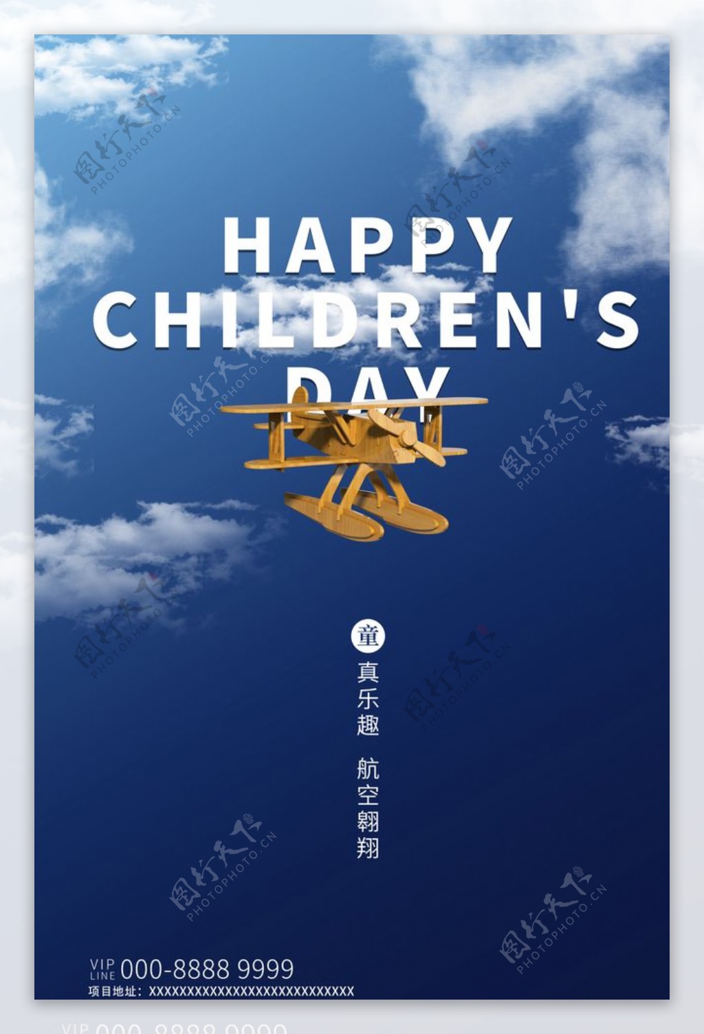 儿童节木飞机蓝色简约海报