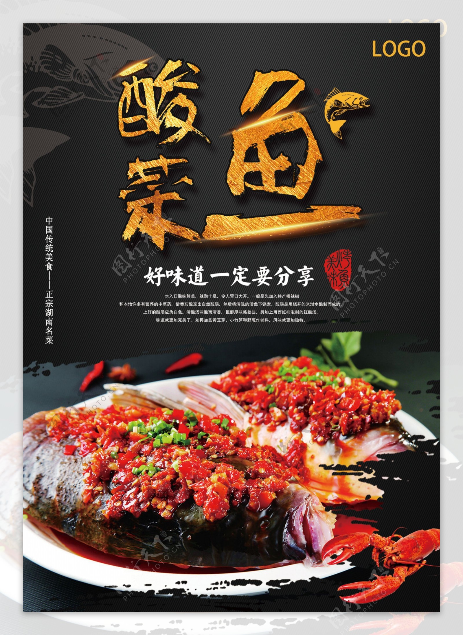 大气酸菜鱼餐饮宣传单