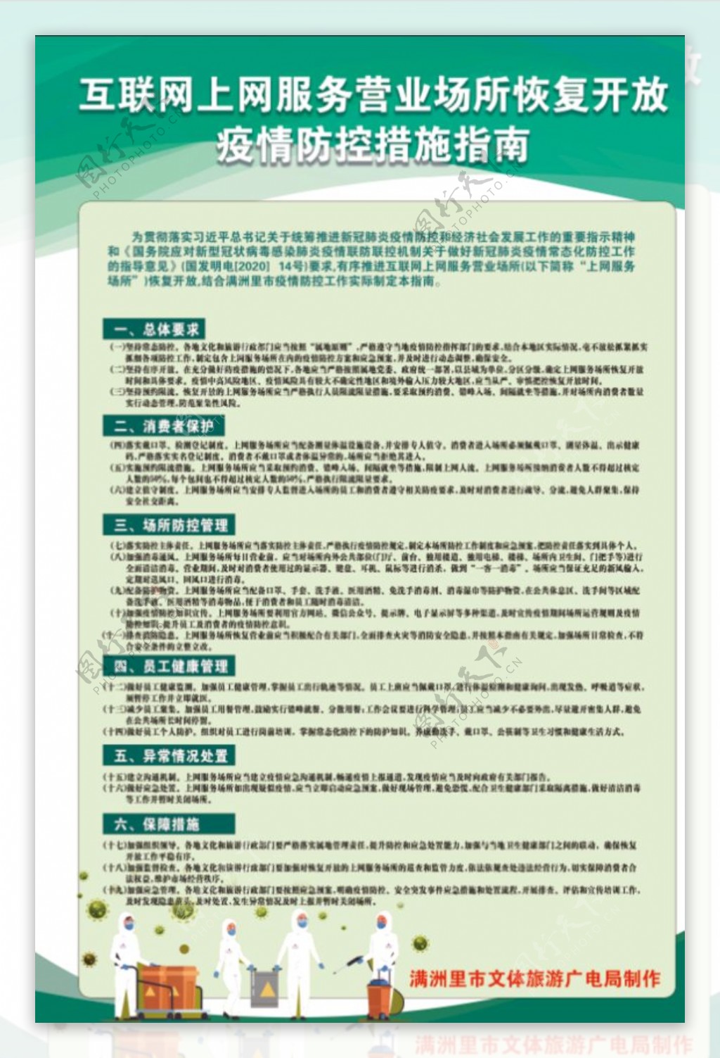 疫情防控措施指南