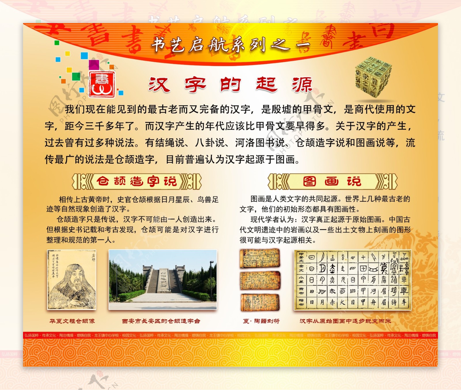 书法艺术汉字的起源