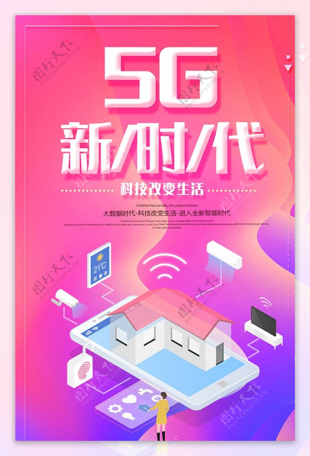 5G新时代网络创意海报