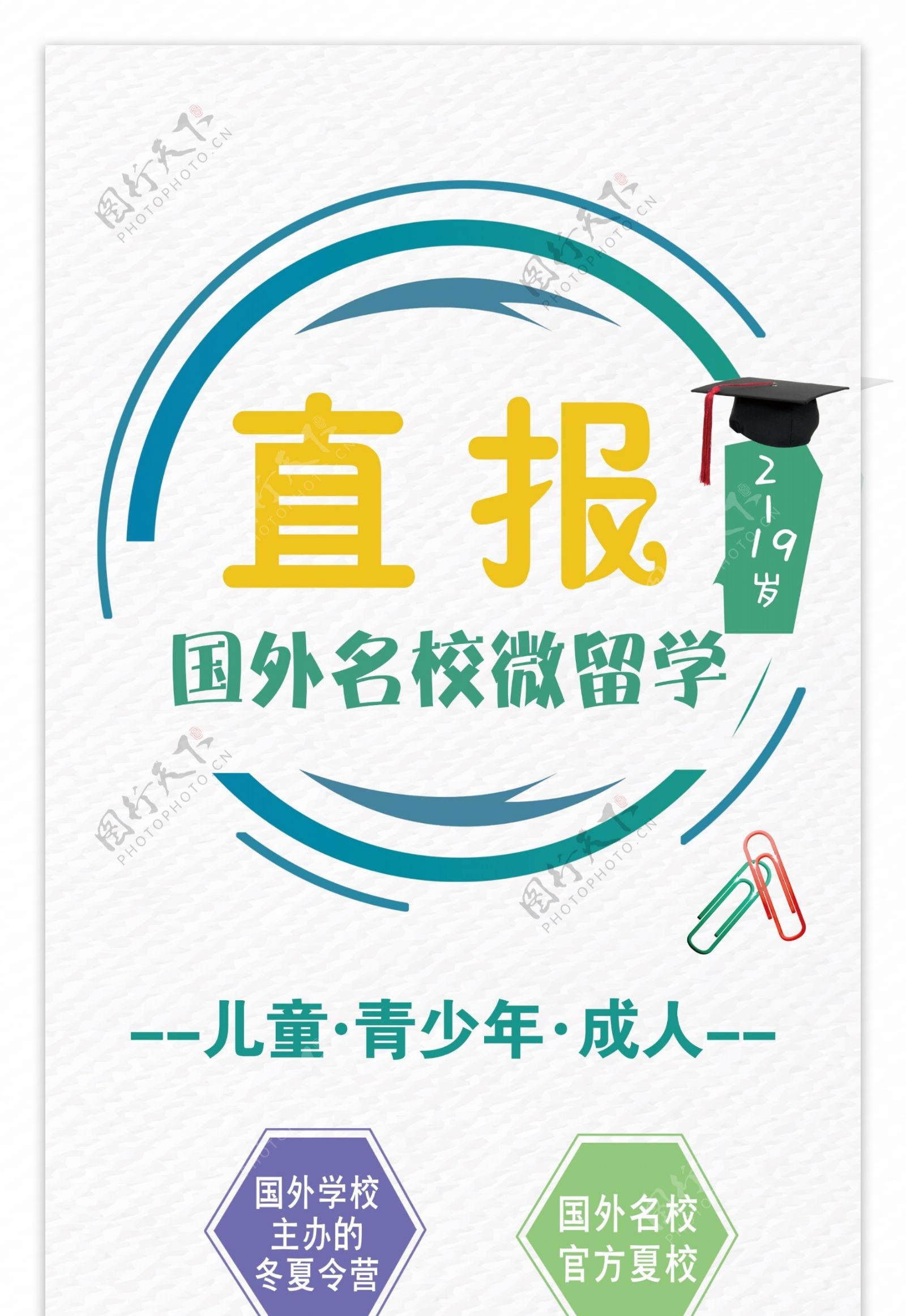 学校招生海报培训学校招生黄