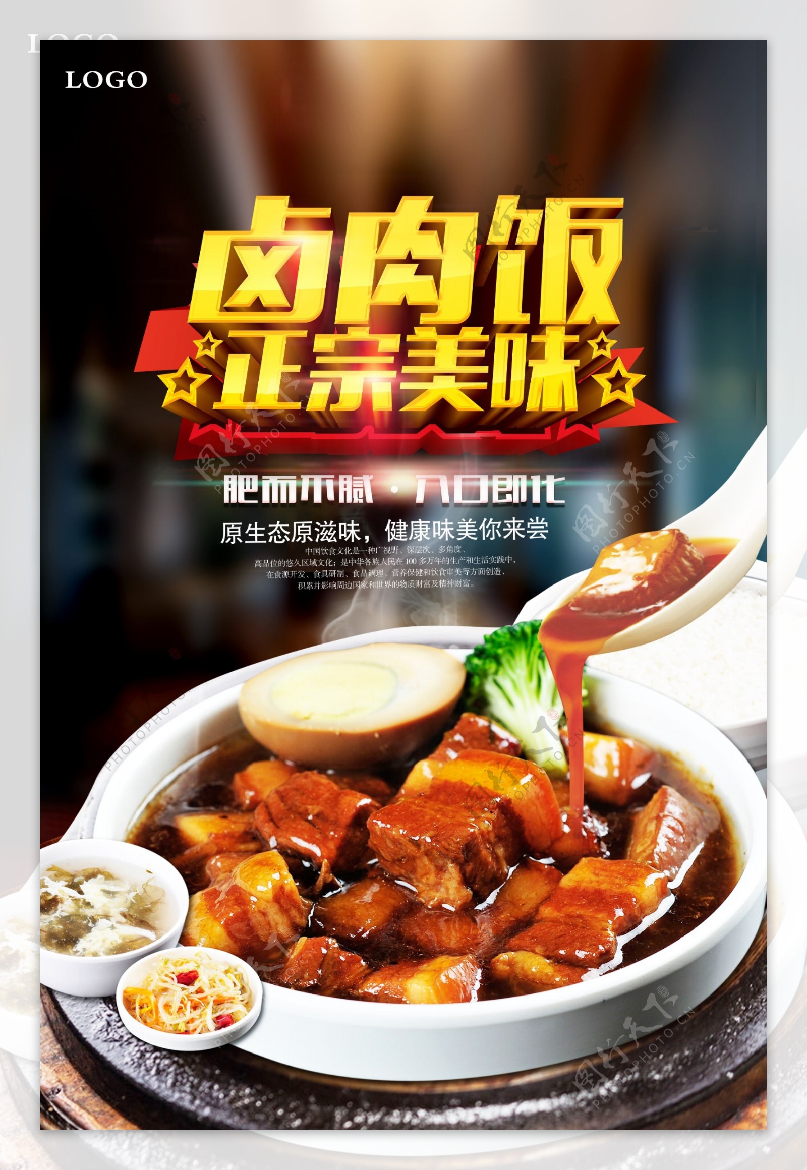 台湾美食卤肉饭宣传海报