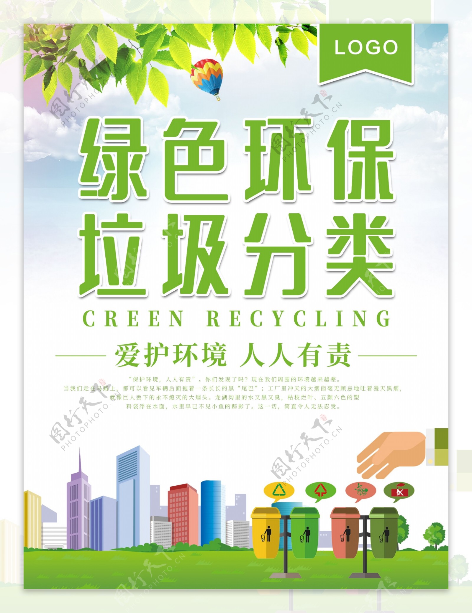 绿色环保垃圾分类