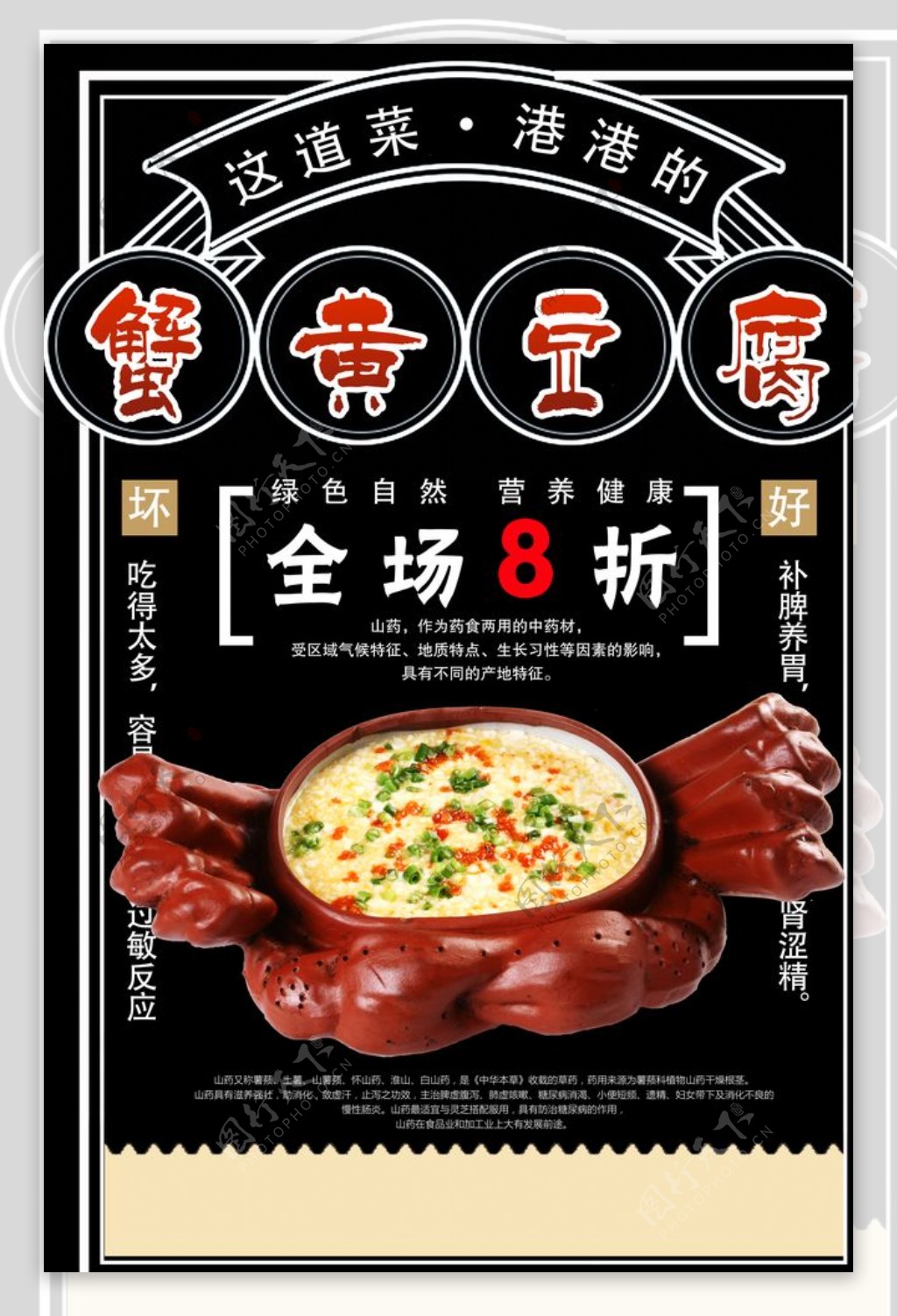 蟹黄豆腐海报