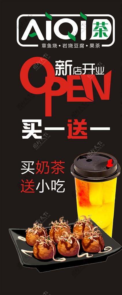 奶茶展架