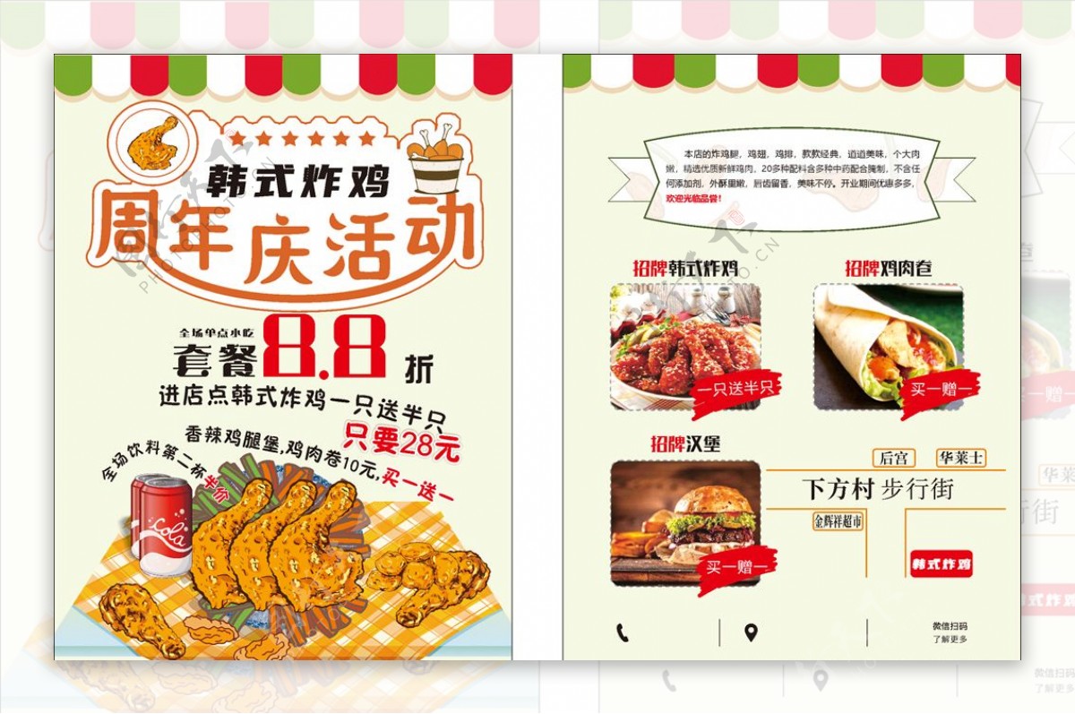 韩式炸鸡周年庆促销