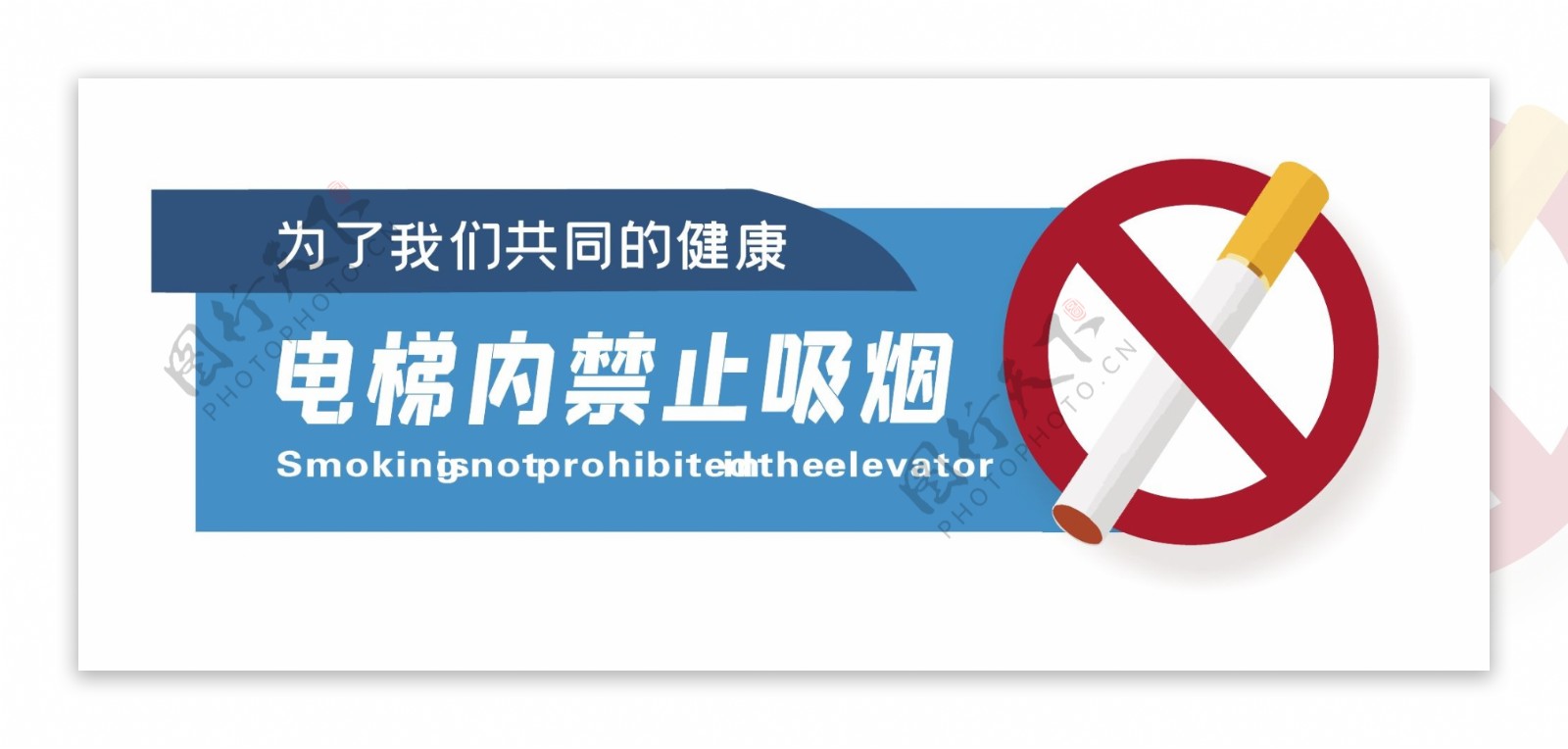 电梯禁止吸烟标志