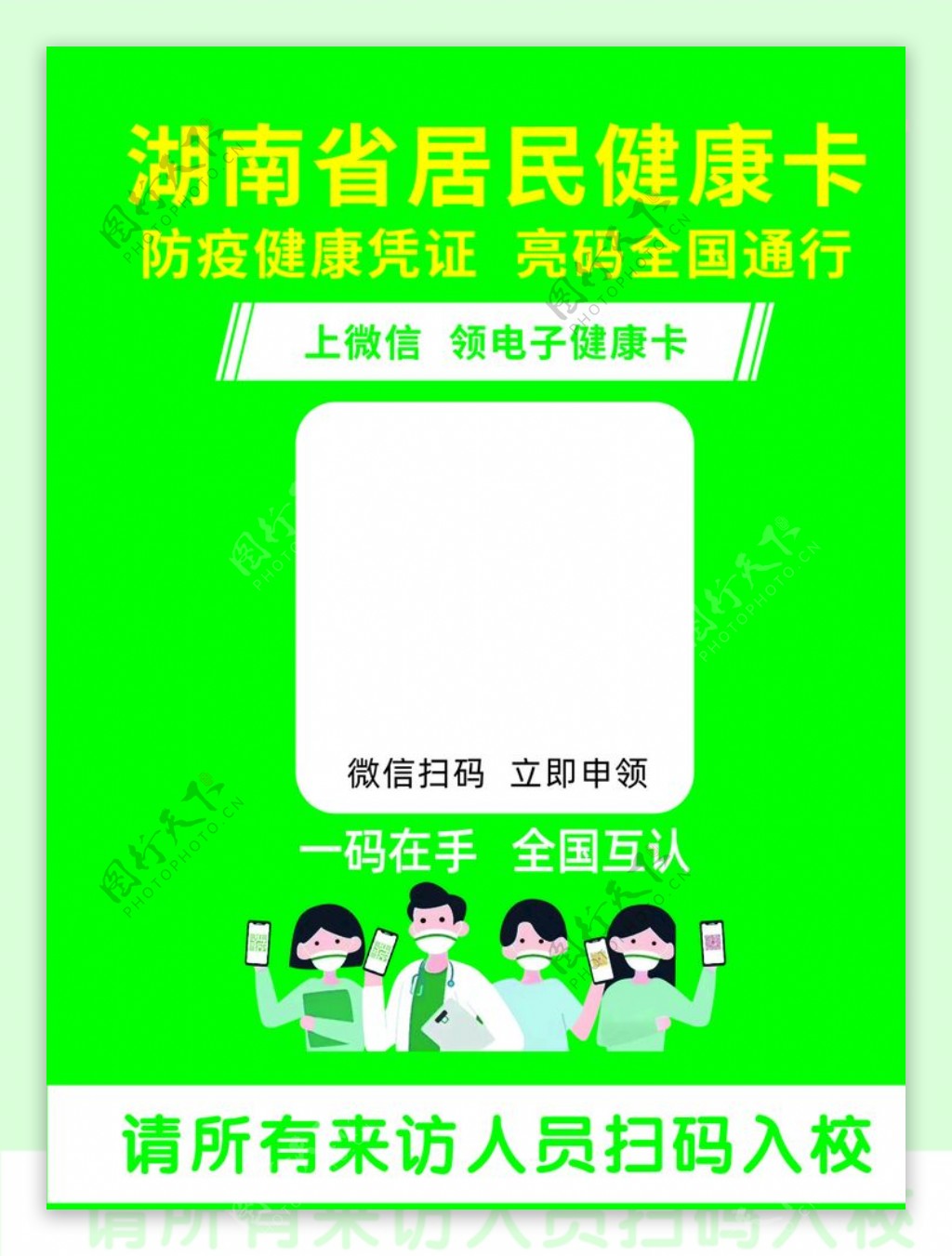 湖南省居民健康卡健康凭证