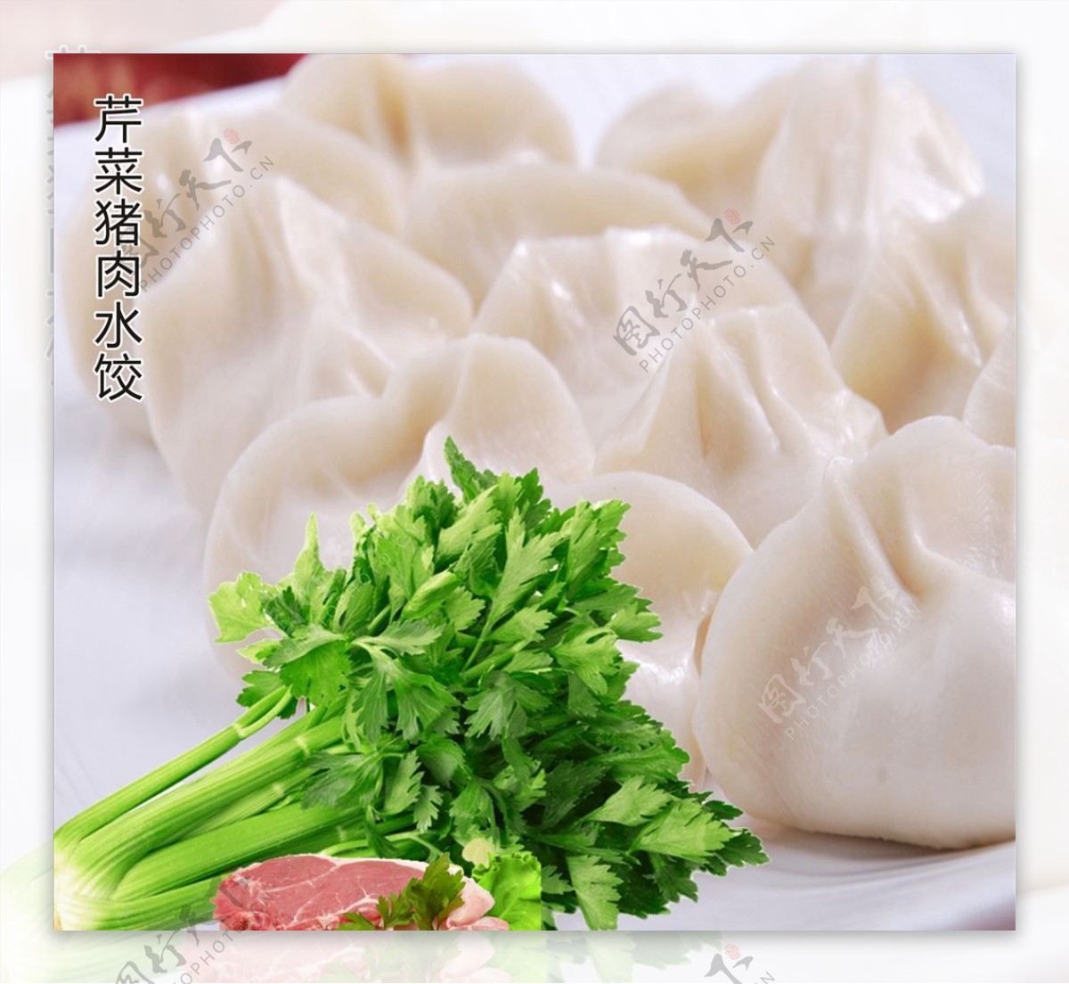 羊肉芹菜水饺,羊肉芹菜水饺的家常做法 - 美食杰羊肉芹菜水饺做法大全