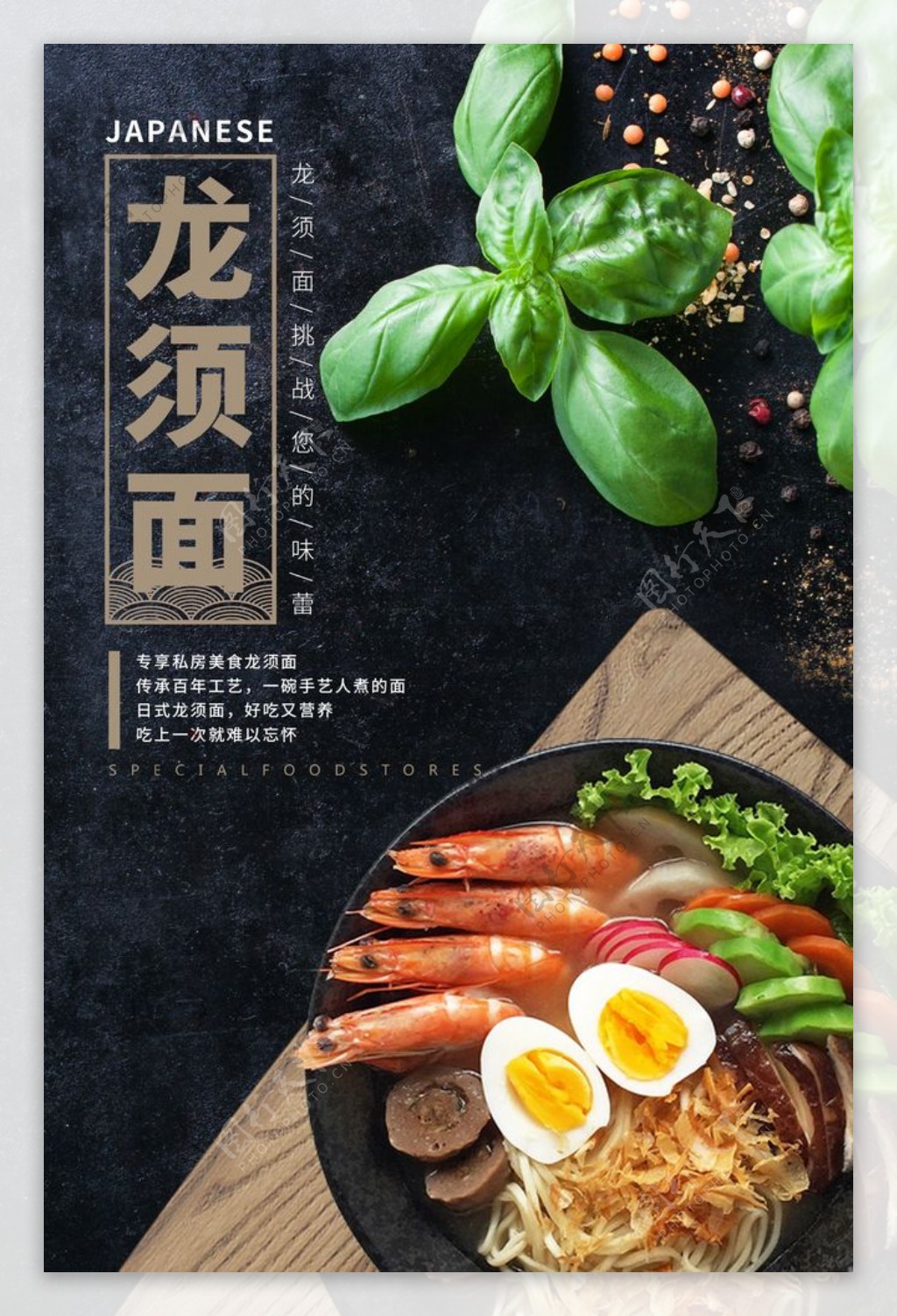龙须面日式料理食材海报展板