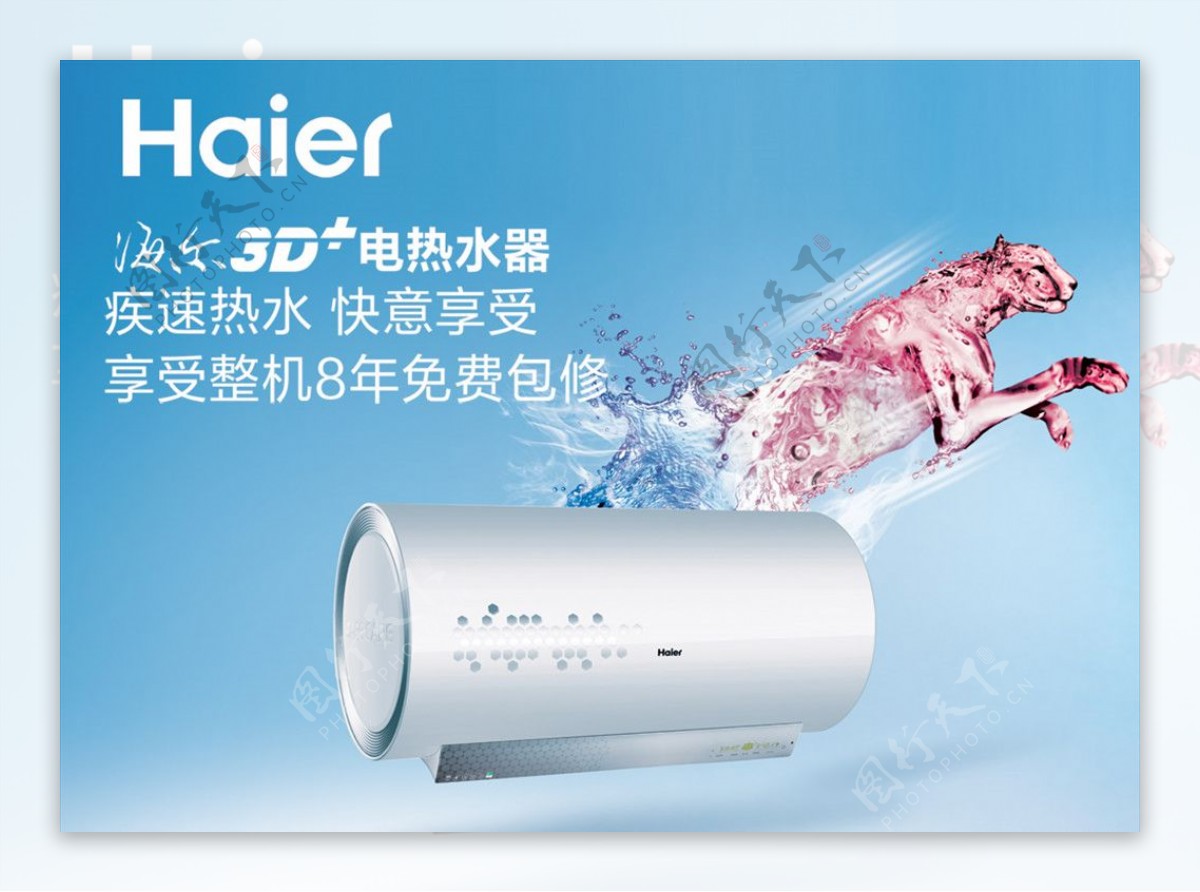 电热水器广告