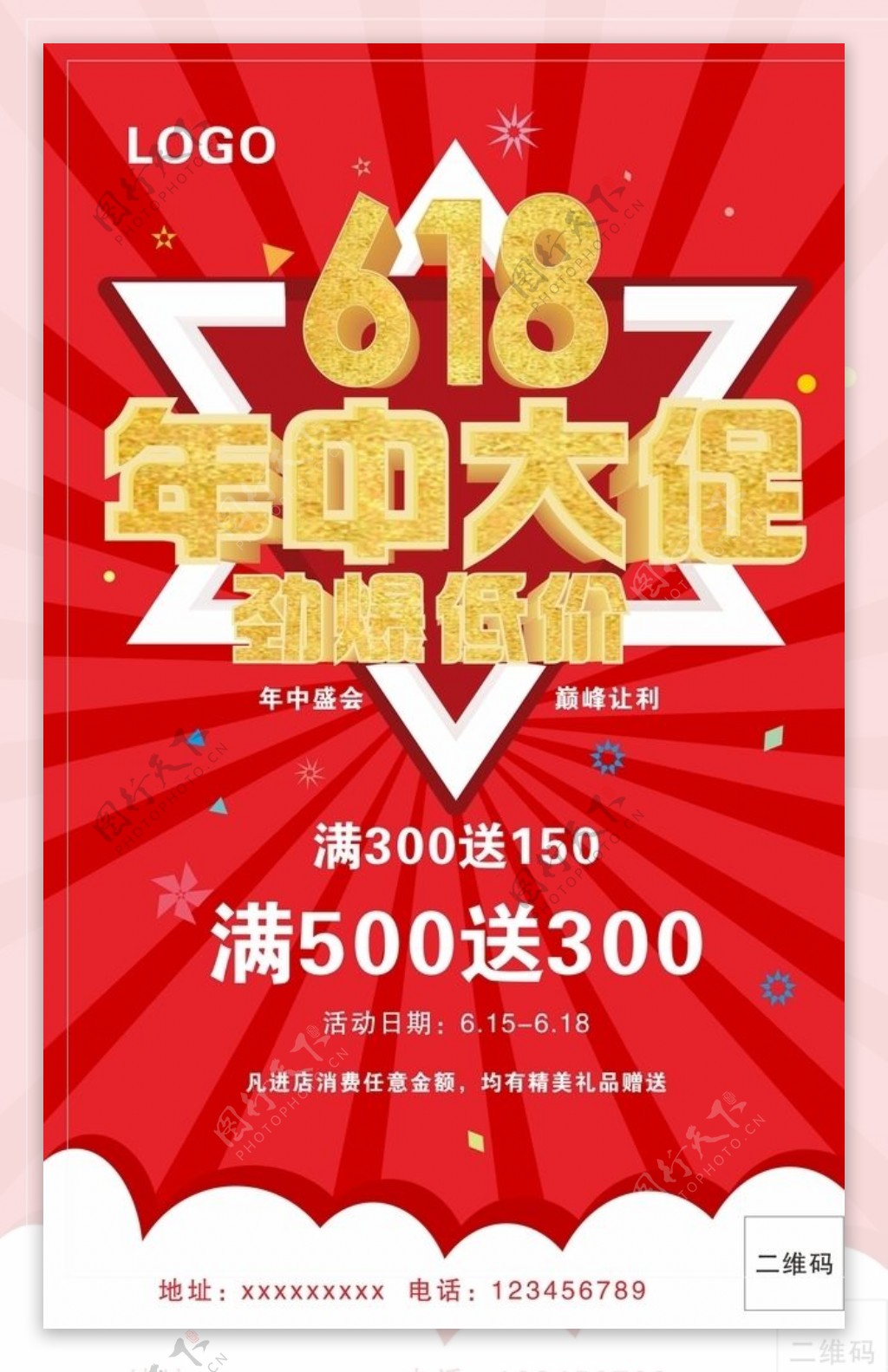 618年中大促