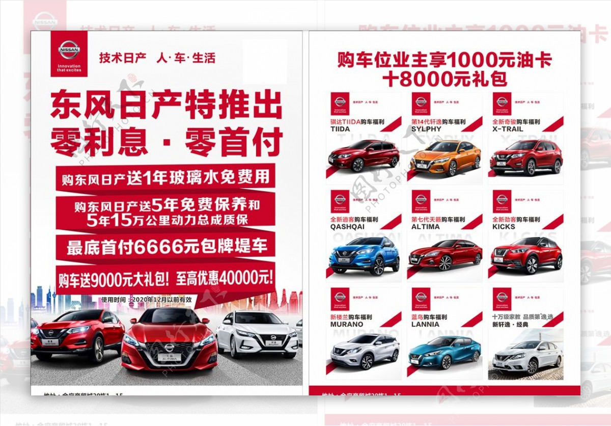 东风日产汽车销售
