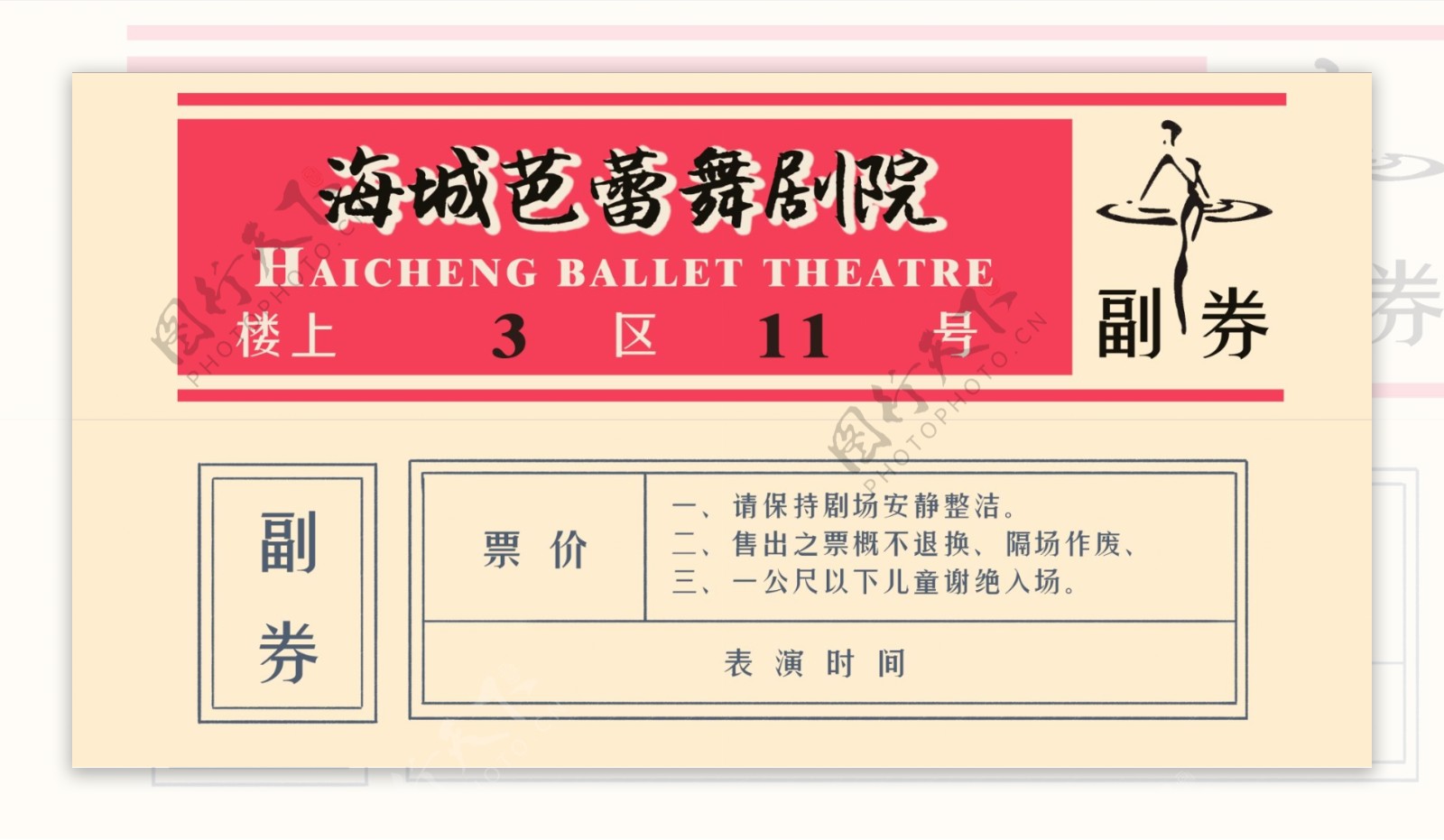 芭蕾舞剧院演出票