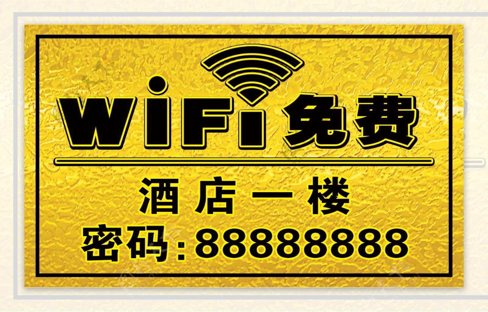 免費(fèi)WIFI