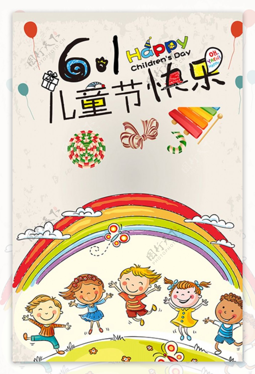 儿童节快乐卡通小朋友海报
