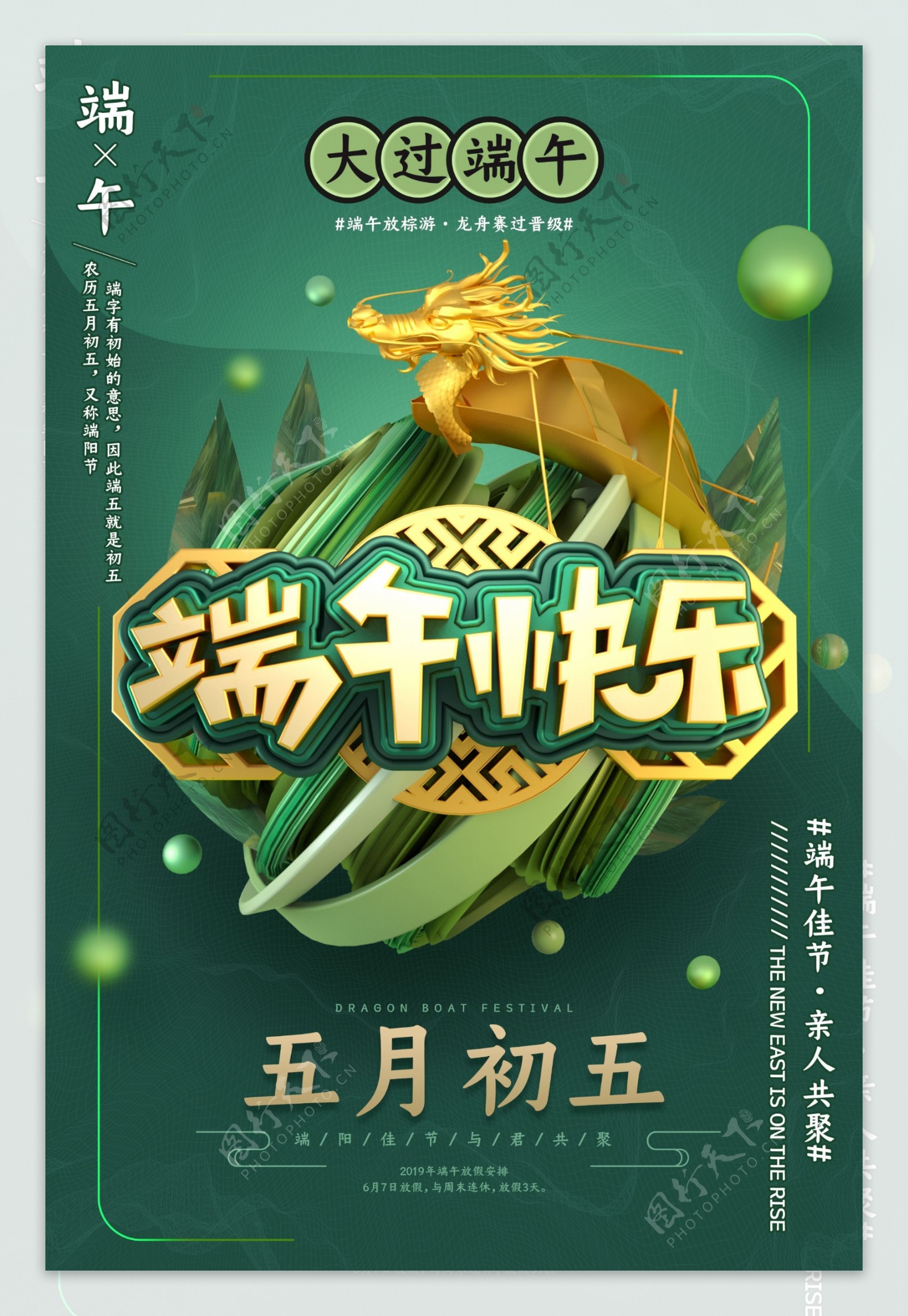 端午古风中国风绿色清新海报