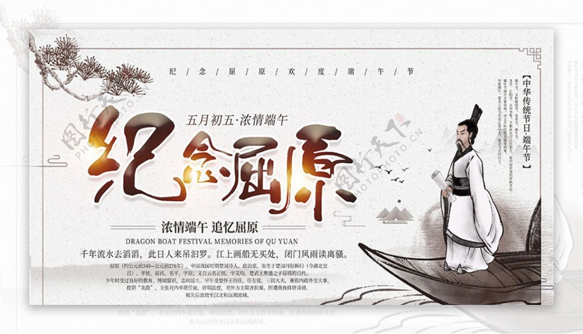 中国风端午节纪念屈原宣传海报