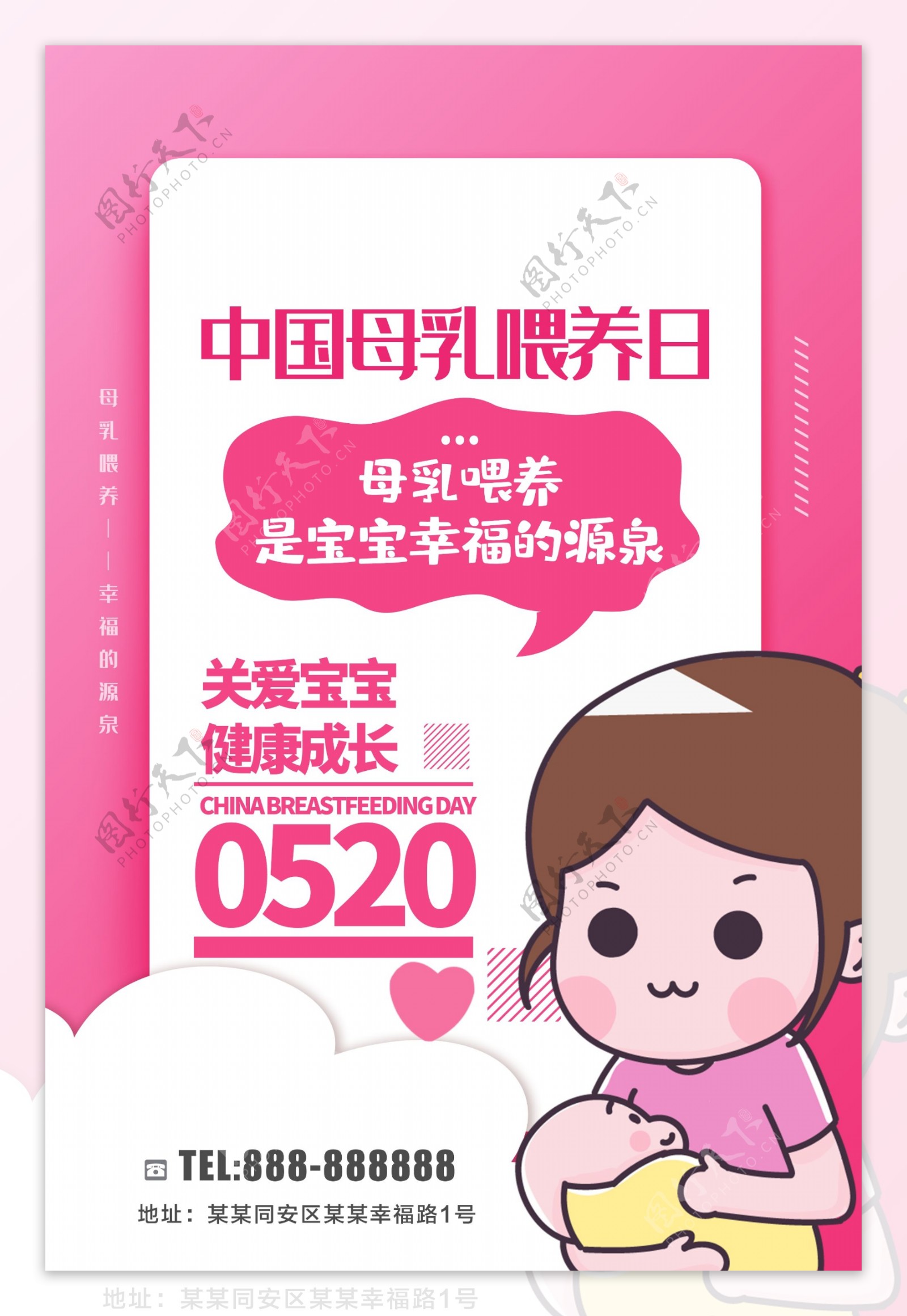 中国母乳喂养日