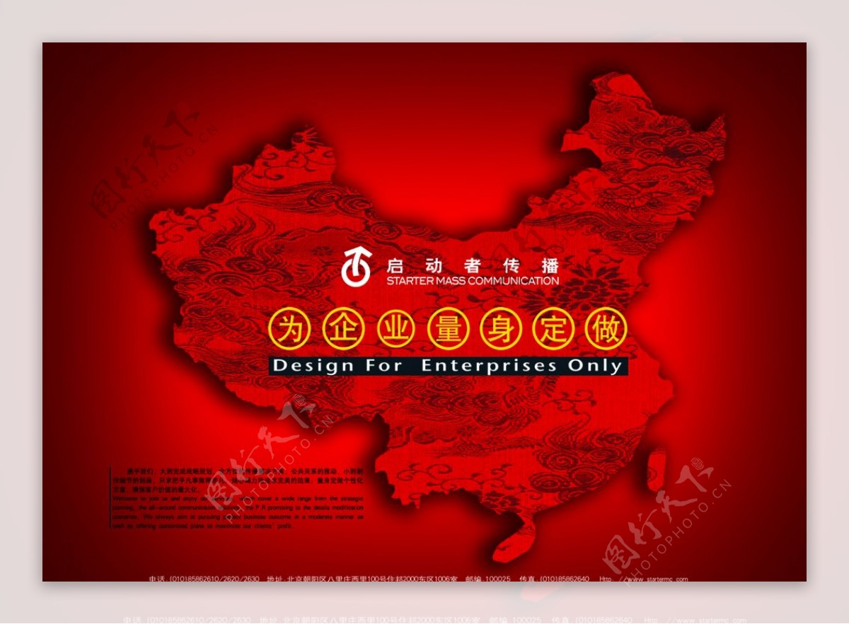 中国风企业海报