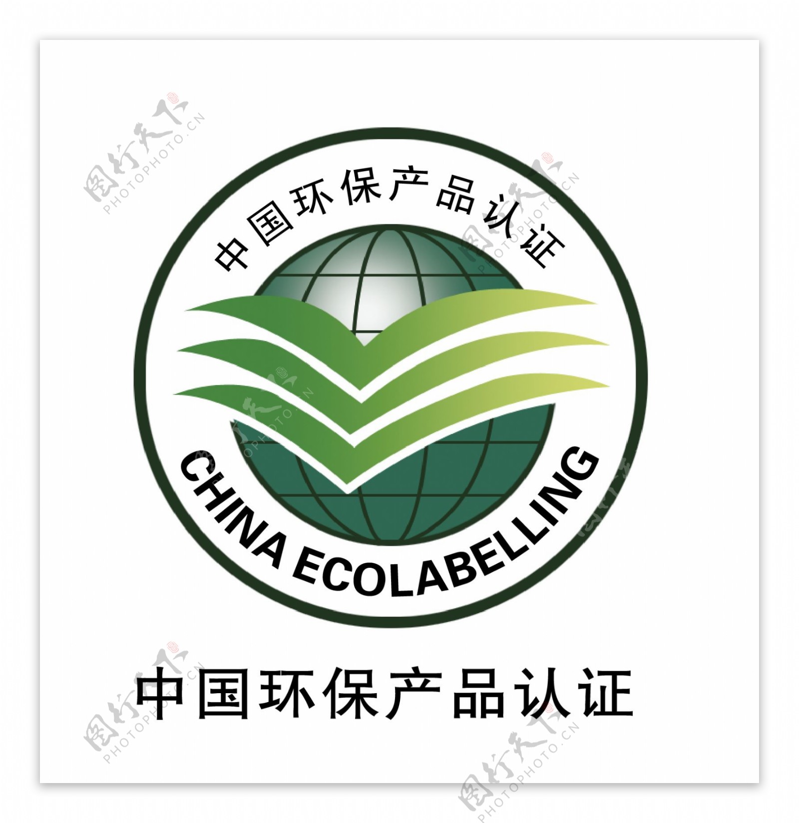 中国环保产品认证标示