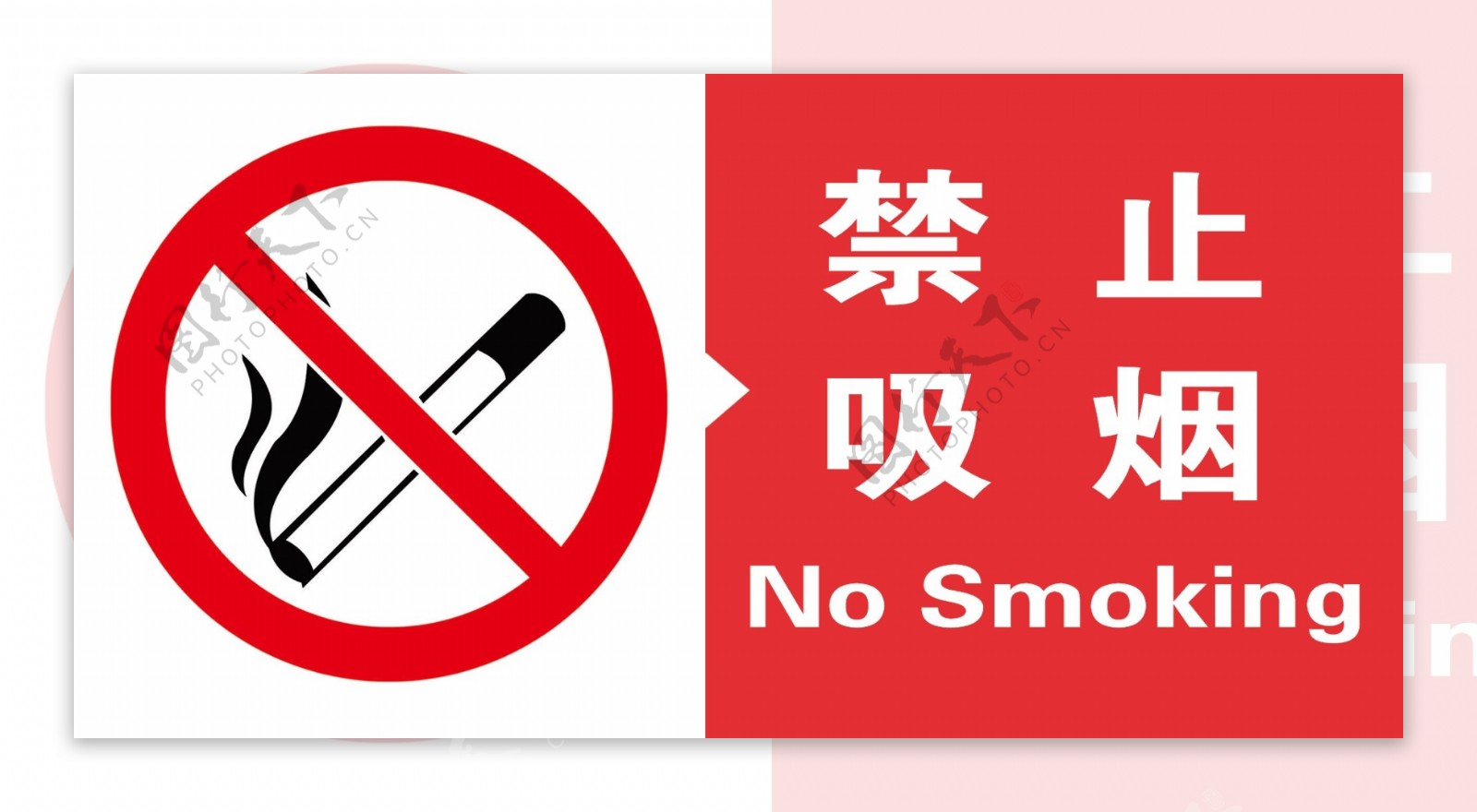 禁止吸烟NO