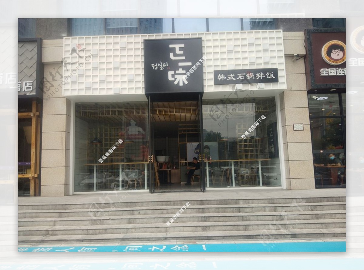 韩式石锅拌饭饭店