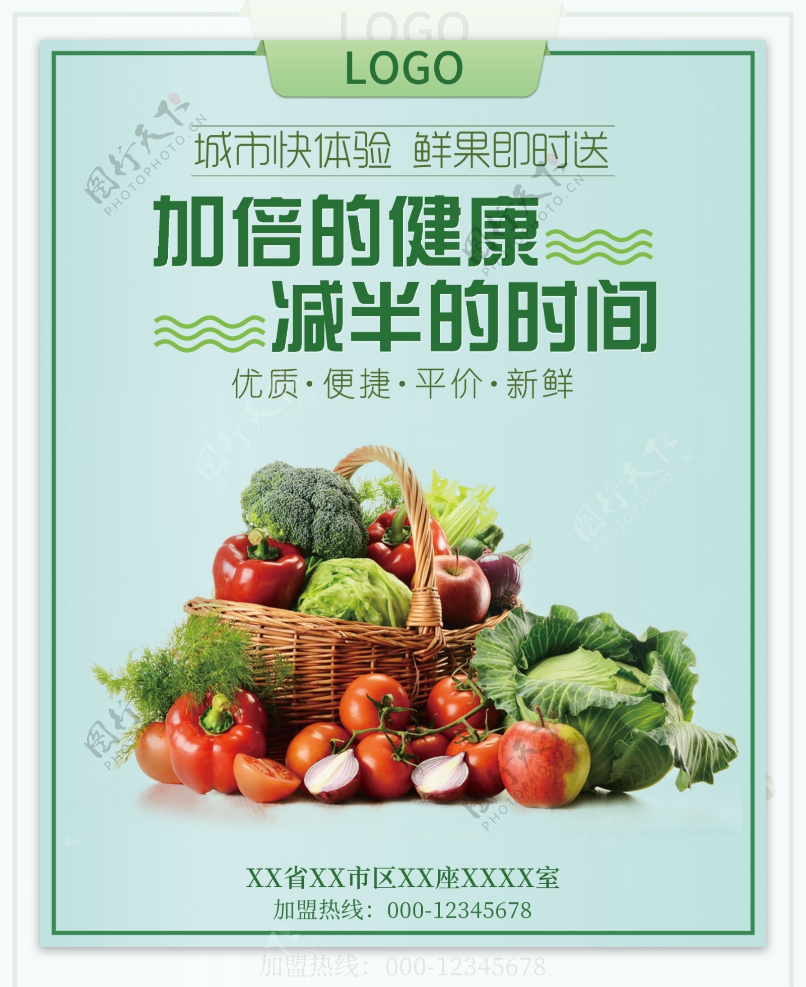 绿色蔬菜水果生鲜宣传海报