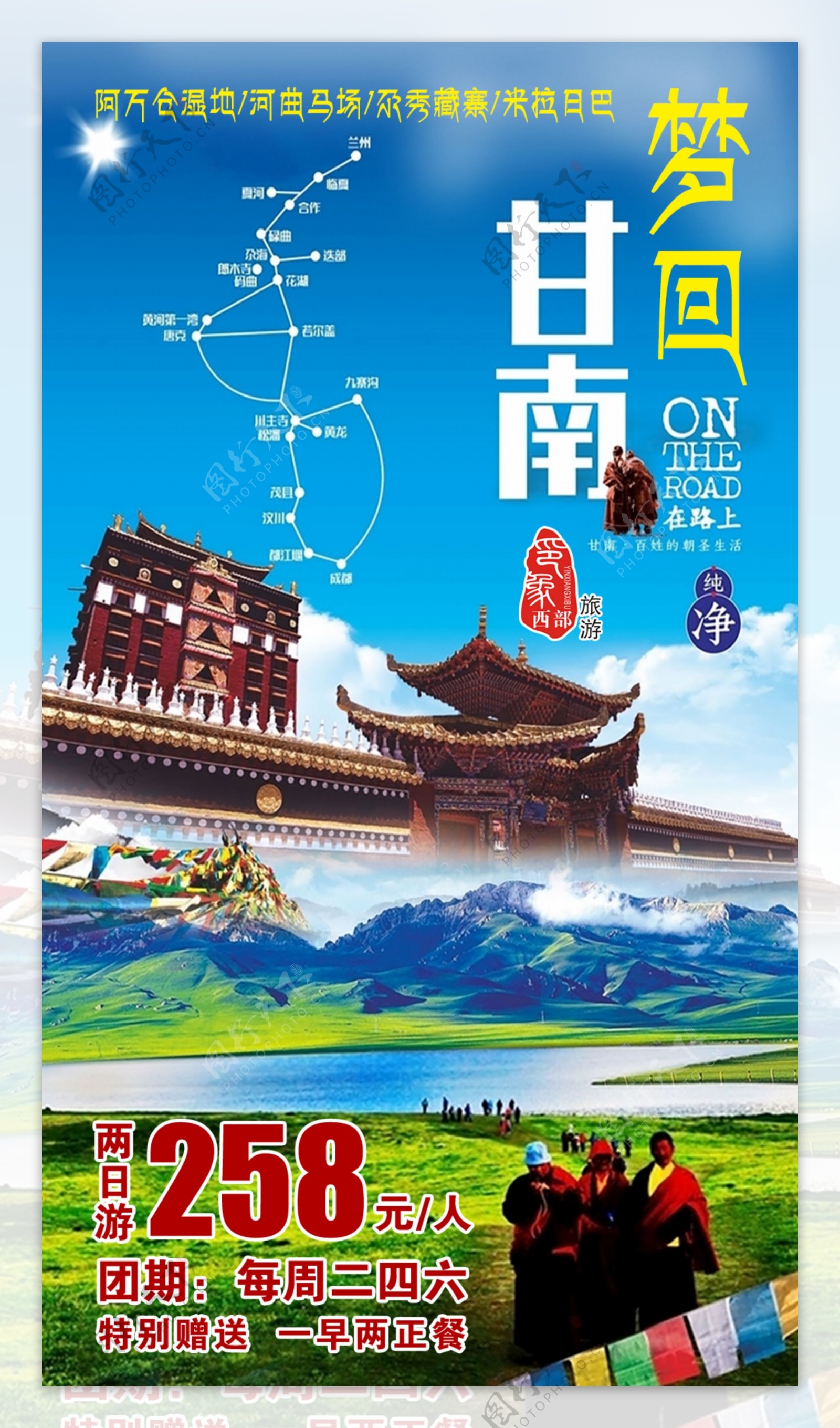 梦回甘南旅游海报设计