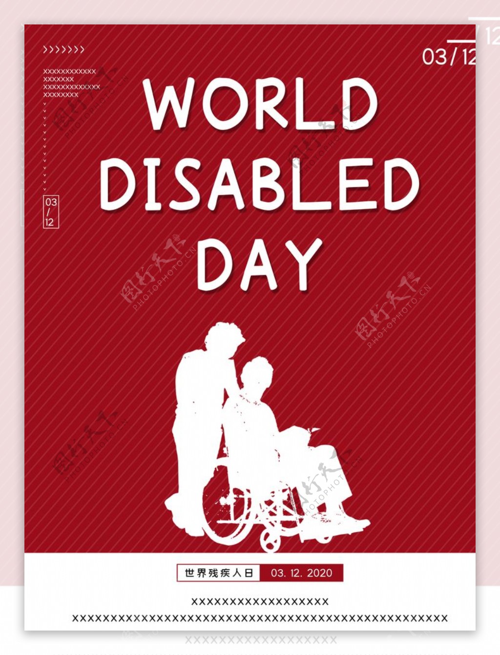 世界残疾人日