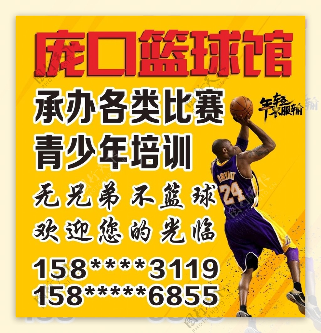 篮球馆海报