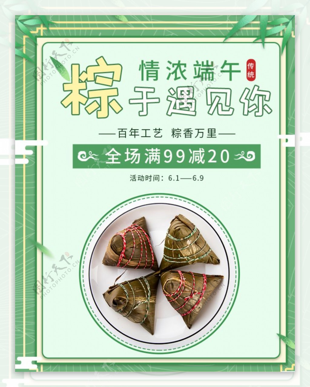 端午节海报端午节宣传粽子