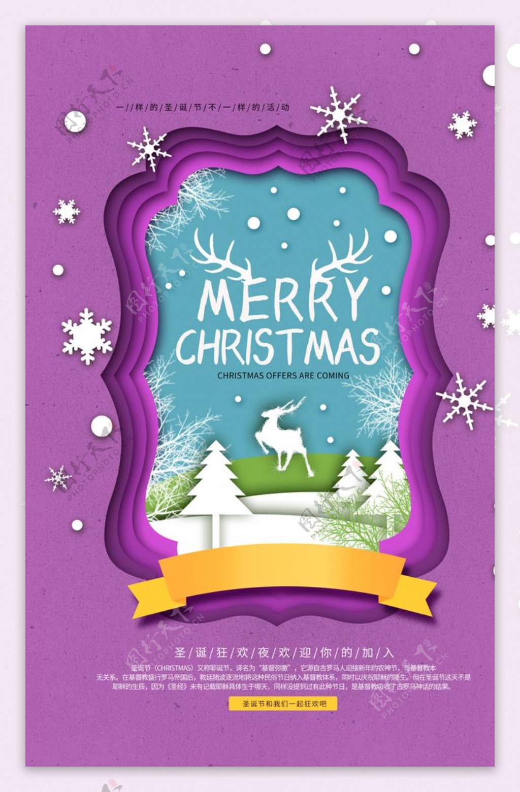 圣诞节冬季促销活动优惠海报素材
