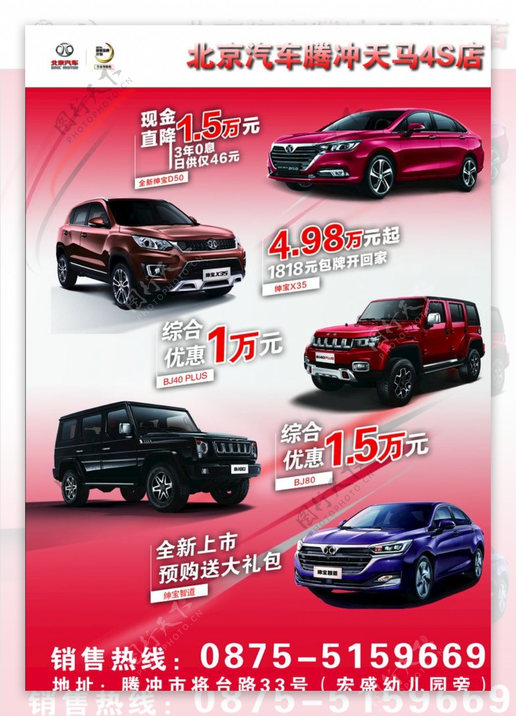 北京汽车宣传单