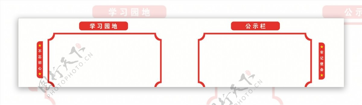 学习园地公示栏文化墙