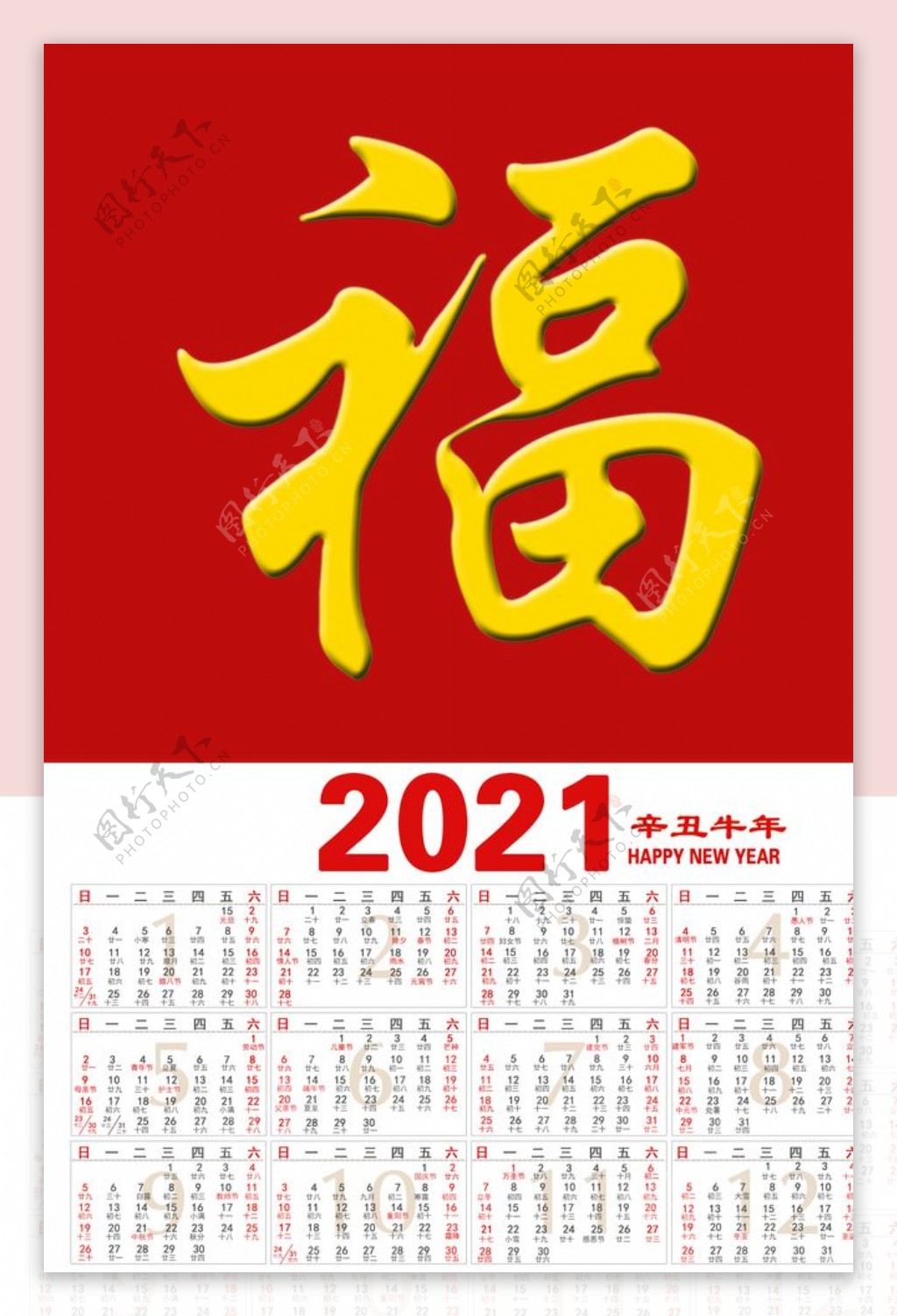 2021年历挂历海报