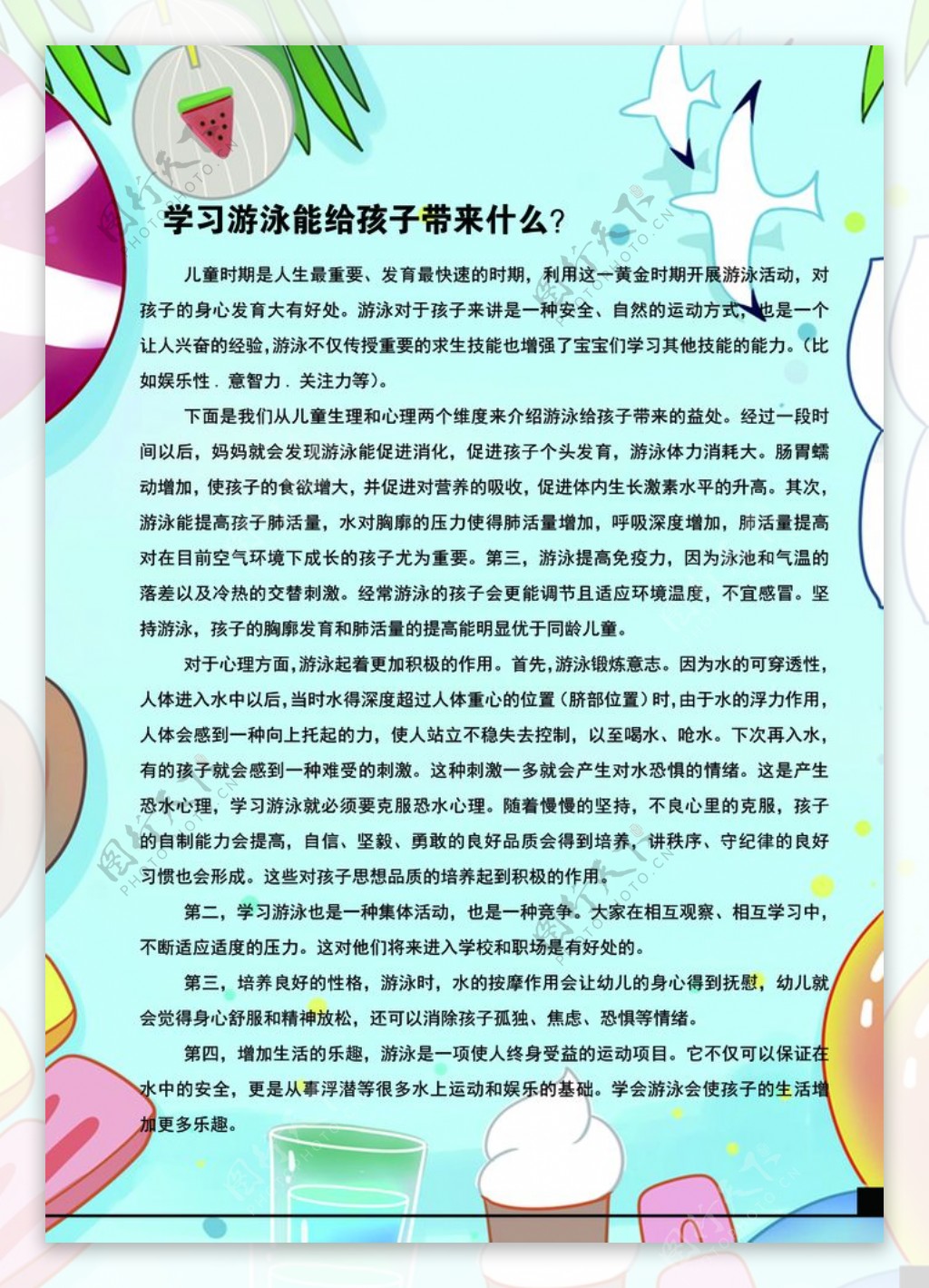 学习游泳能给孩子带来什么