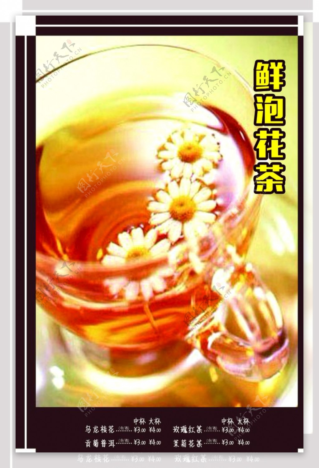 花茶