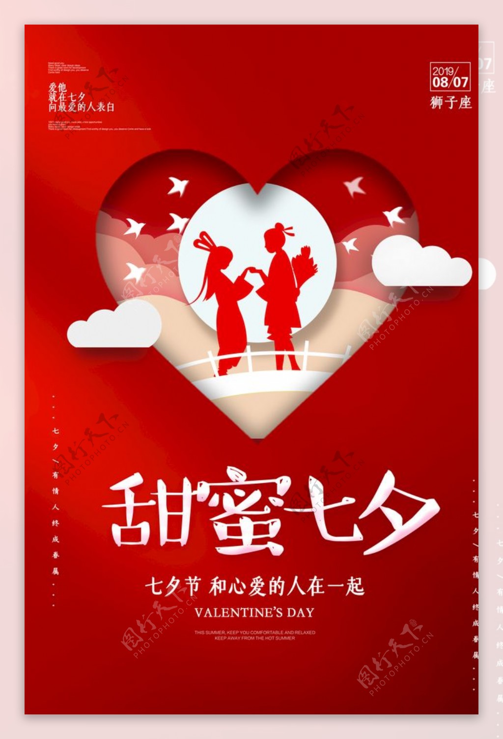 创意红色浪漫七夕情人节海报