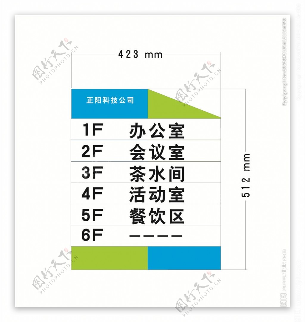 楼层牌