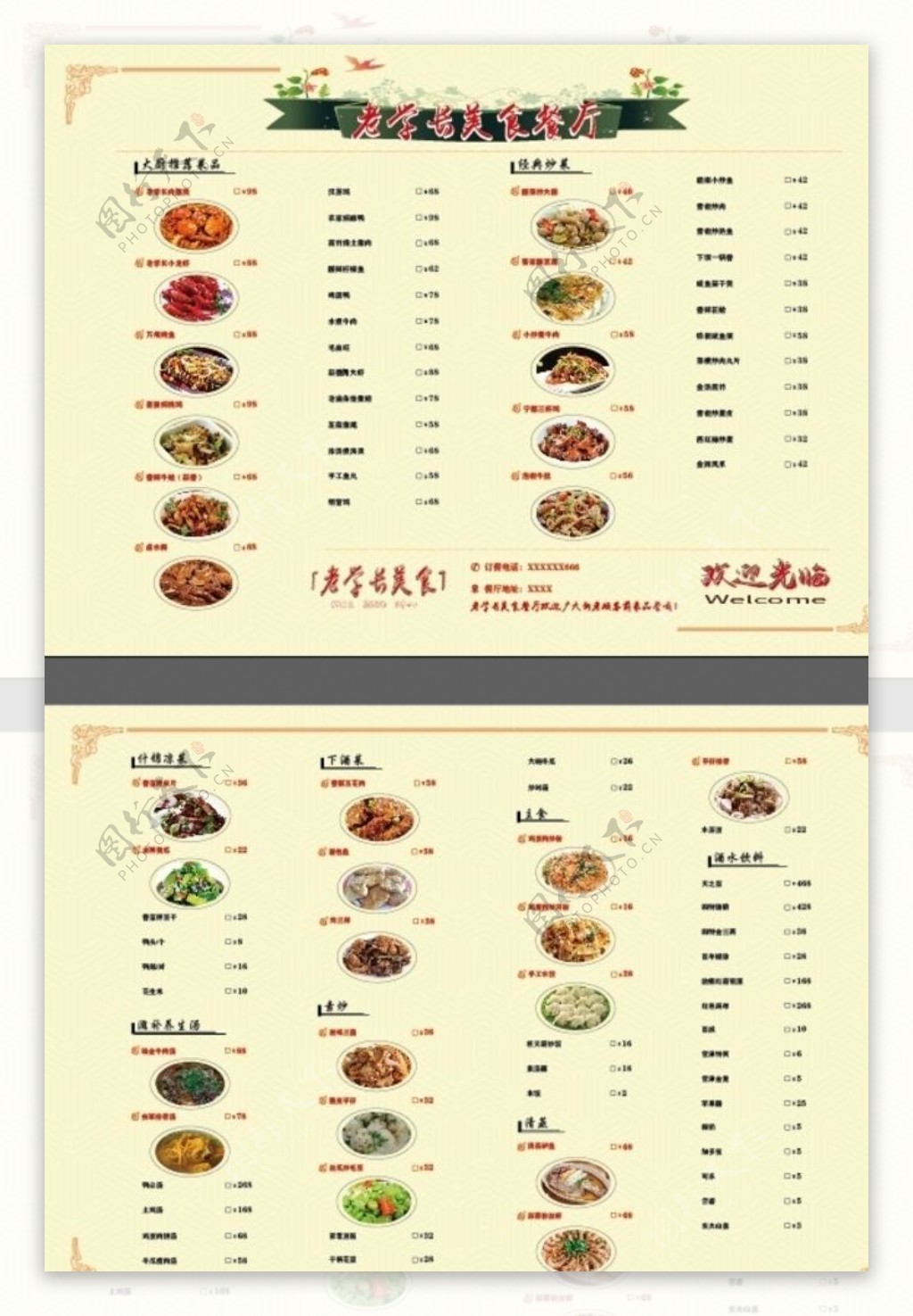 A3餐厅菜单